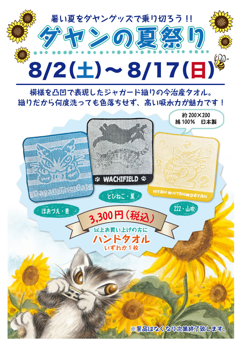 WachiField わちふぃーるどオフィシャル・ウェブサイト