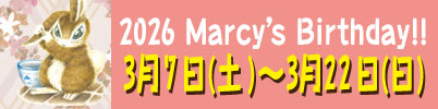 3月14日はマーシィのお誕生日 開催期間：2026年 3月7日(土)～3月22日(日)