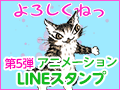 可愛いダヤンのLINEスタンプ発売中！！