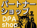 わちふぃーるどDPAショップ検索