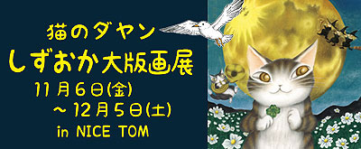 しずおか大版画展 2026年11月6日（金）～12月5日（土）