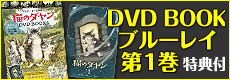 DVD-BOOK1