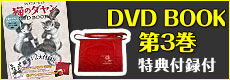 DVD-BOOK3
