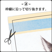 切り抜き