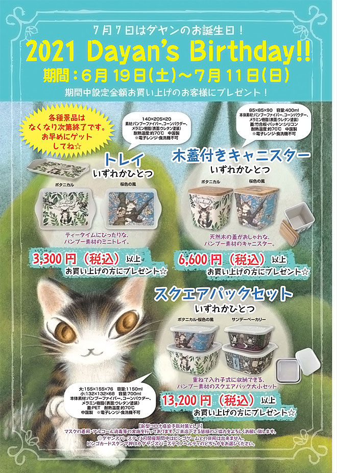 ダヤンのイベント内容