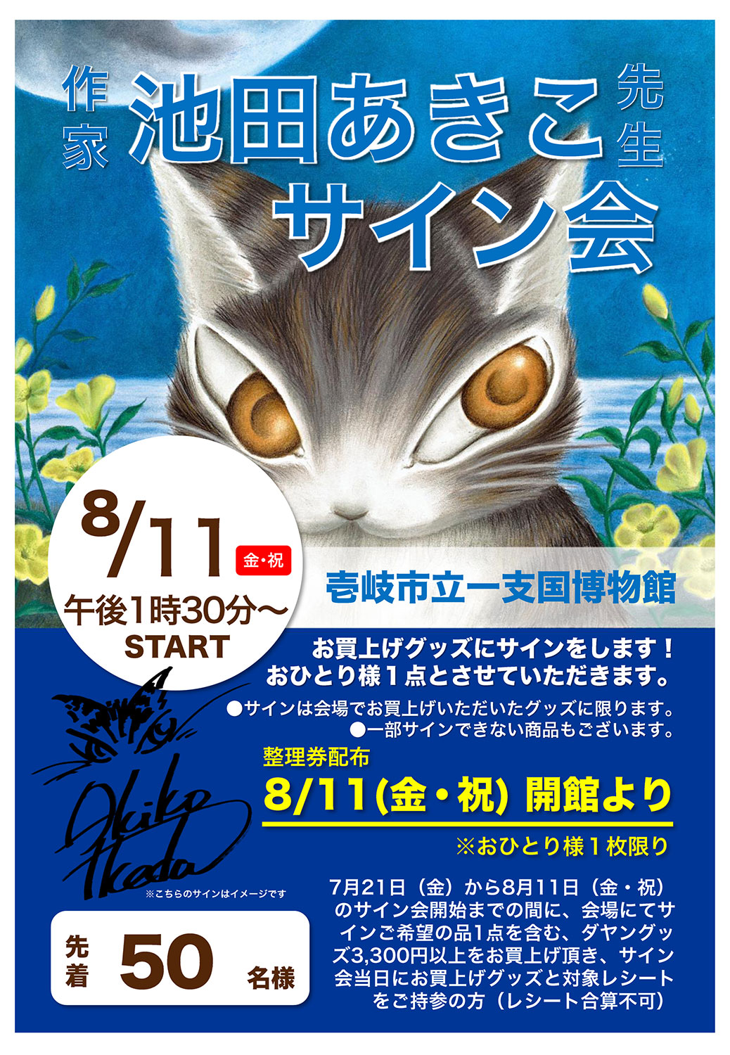 池田あきこ原画展ご案内｜わちふぃーるど