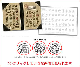 専用のスタンプ帳