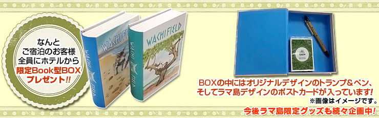 宿泊特典※予告なく終了する場合がございます。