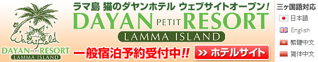 予約受付中！！ホテルサイトへのリンク