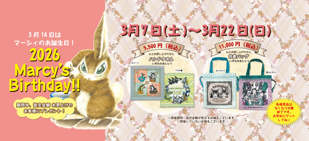 3月14日はマーシィのお誕生日 開催期間：2026年 3月7日(土)～3月22日(日)