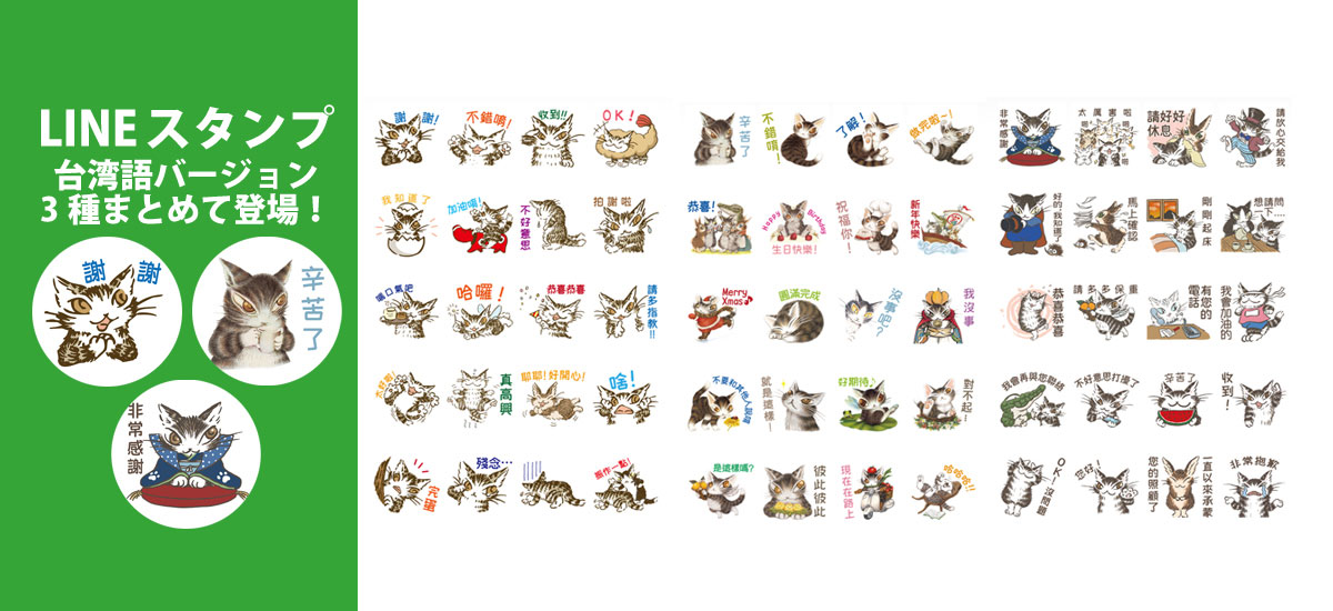 LINEスタンプ