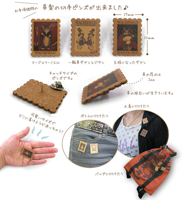 切手ピンズ　王様になったダヤン