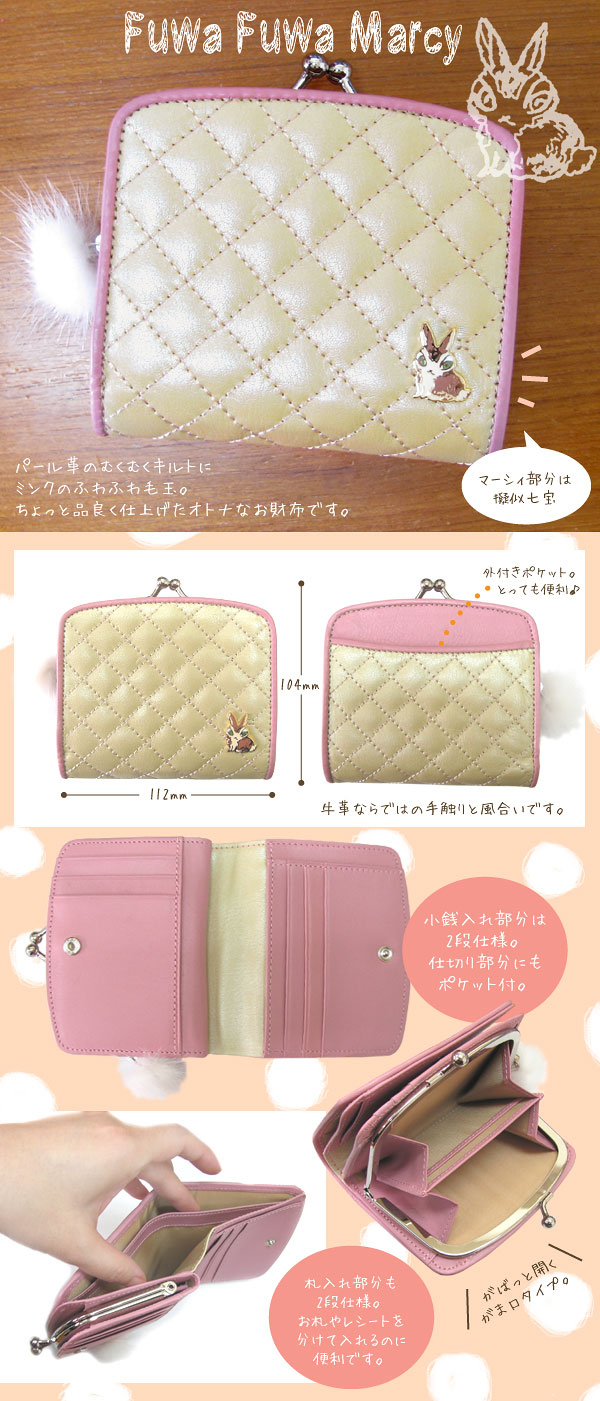 ふわふわマーシィ財布