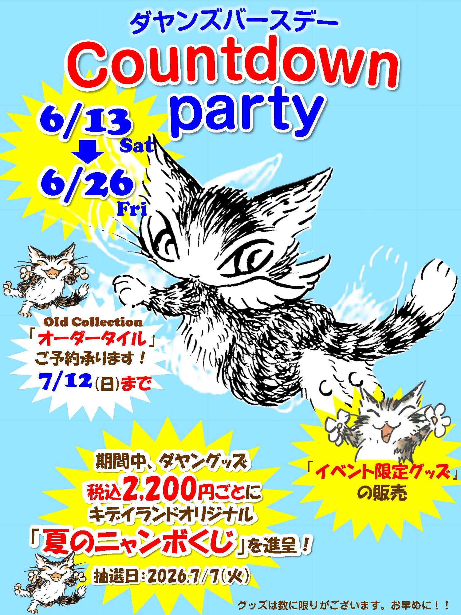 カウントダウンパーティ2026.jpg
