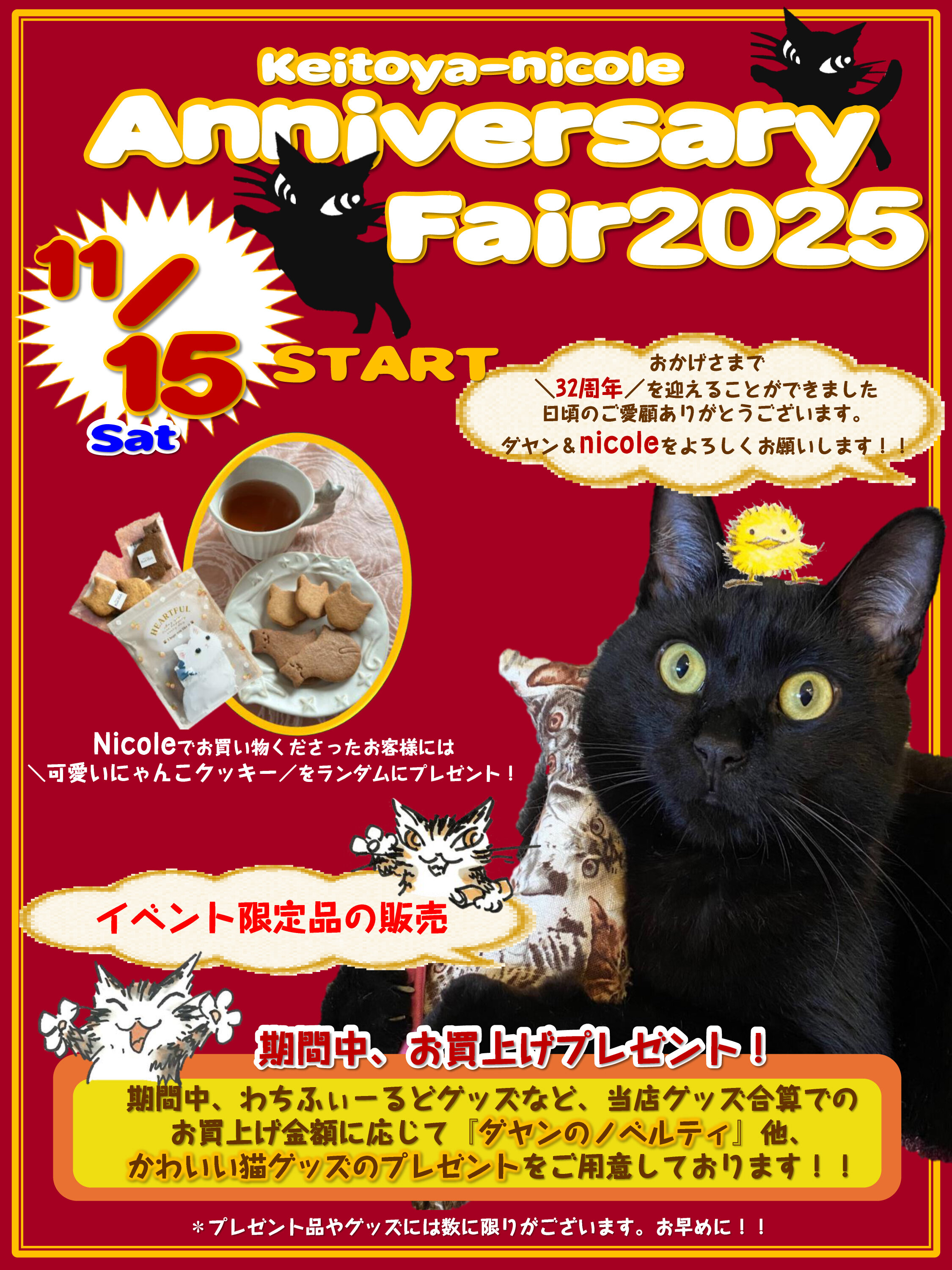 Keitoya-nicole_ANNIVERSARYーFAIR2025.jpg