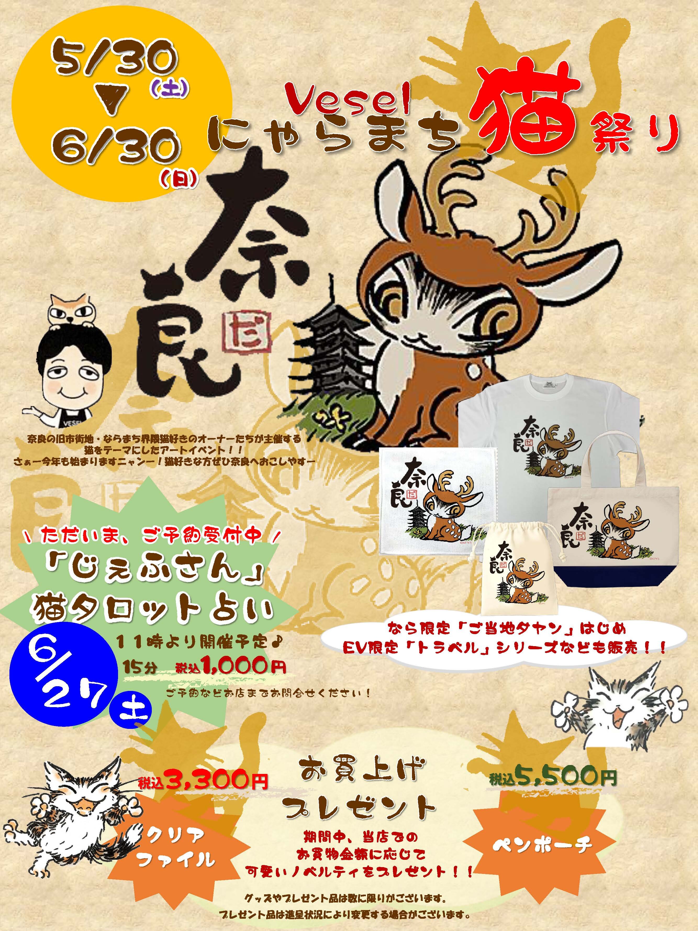 Vesel_にゃらまち猫祭り_2026.jpg