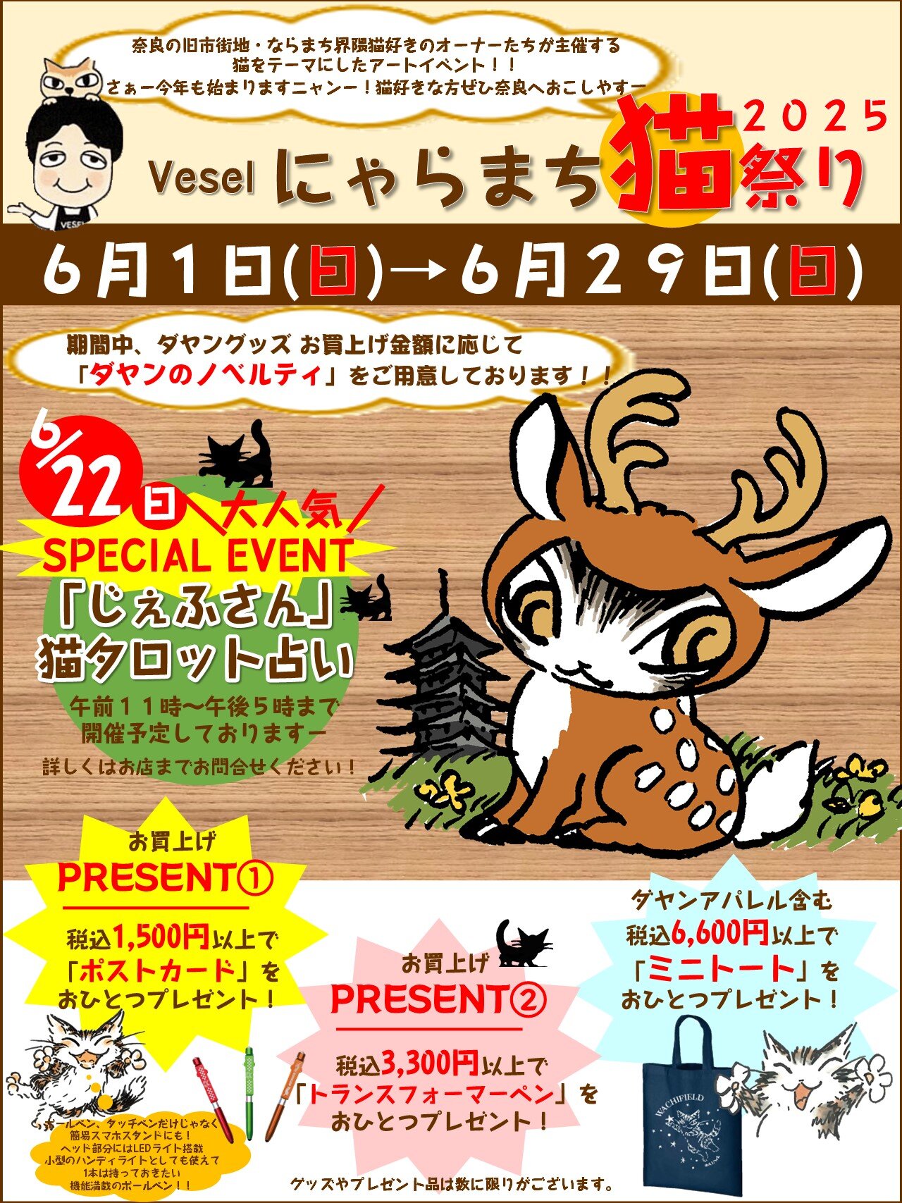 Veselにゃらまち猫祭り2025.jpg