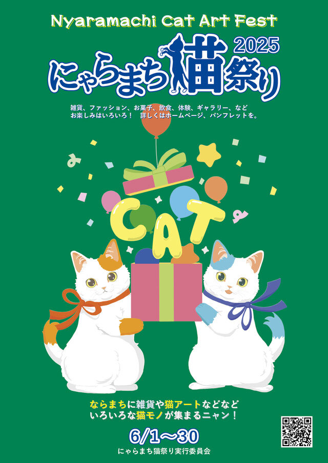 にゃらまち猫祭り2025.jpg