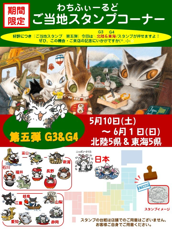 ご当地第五弾.jpg