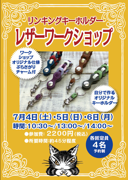 レザーワークショップ_2026.jpg