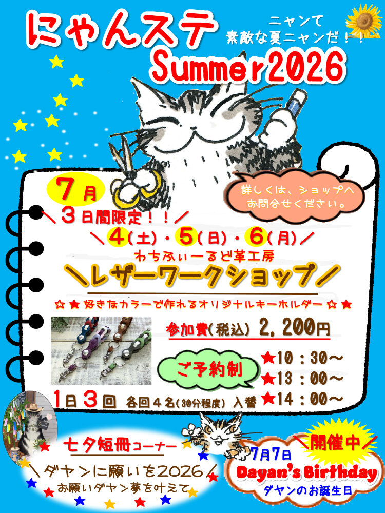 SIESTA_にゃんステSummer_2026.jpg
