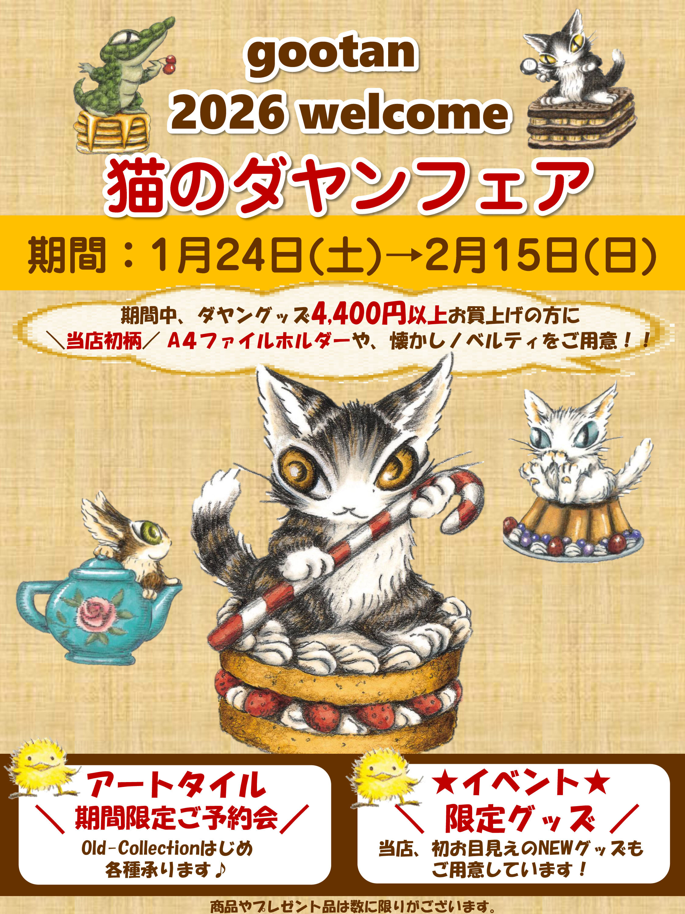 gootan_2026welcomeダヤンフェア.jpg