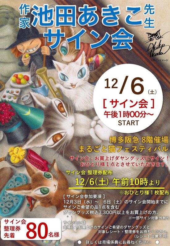 202512hakata hankyu.jpg