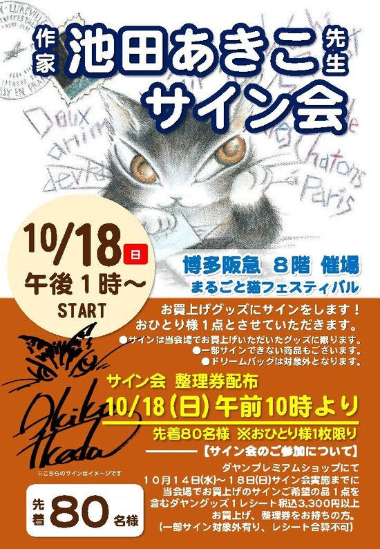 202610nekofes_hakata hankyu signkai pop.jpg