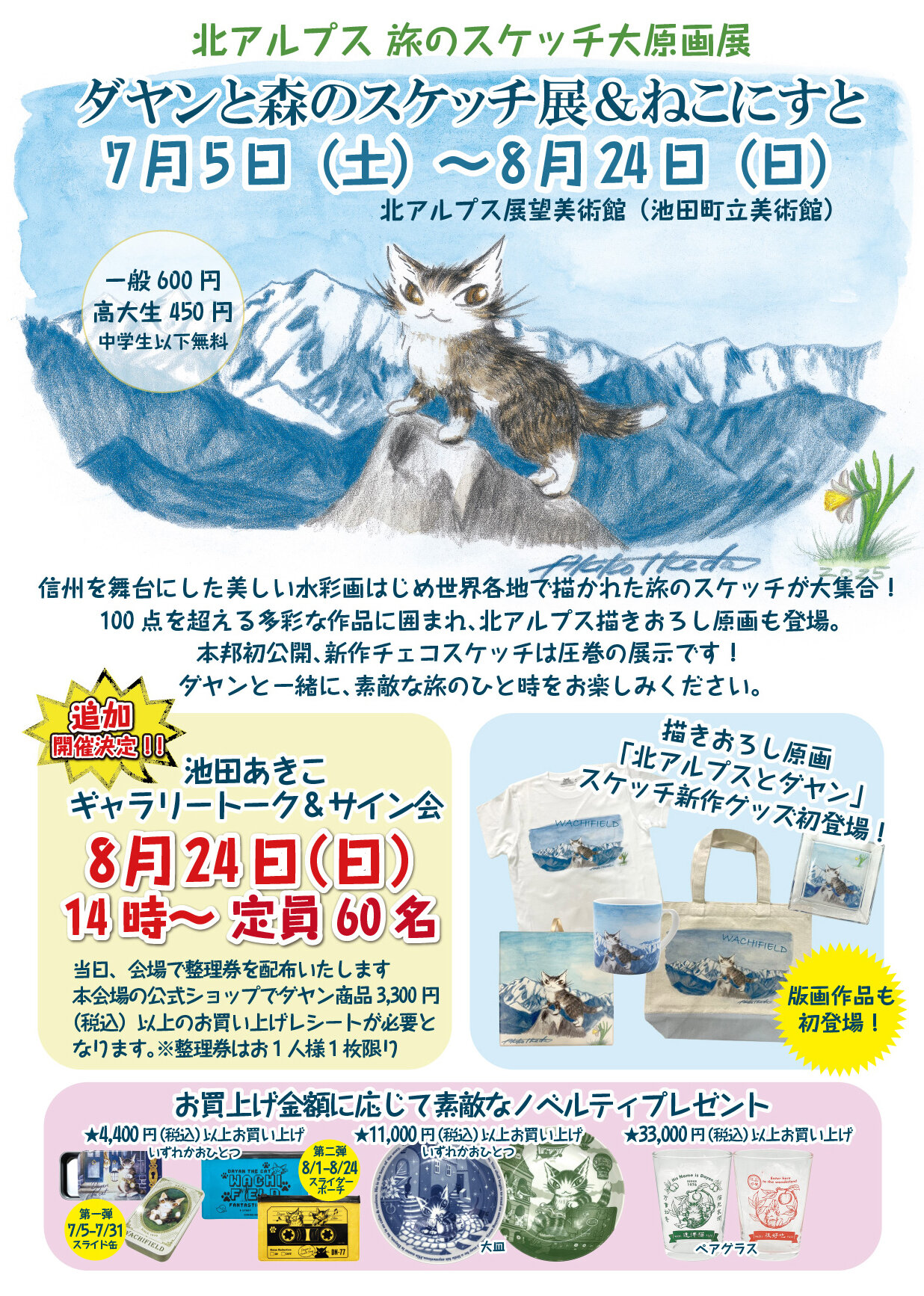 https://www.wachi.co.jp/w_news/ivent/6e1e6596873deaa4d0b22873f0fa03cb3af3cc45.jpg