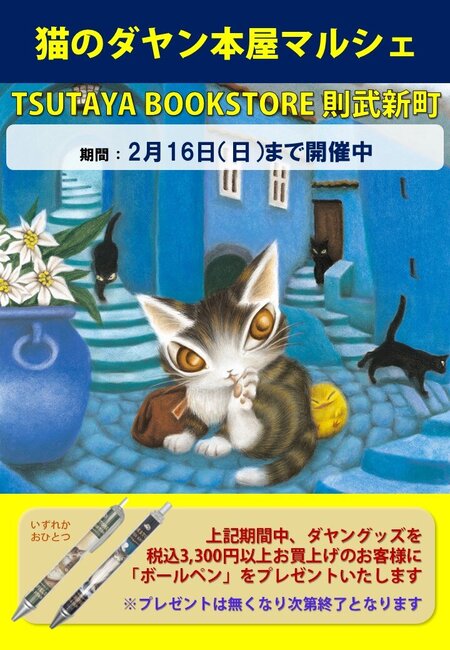 202412tsutaua bookstore noritakeshinmachipop.jpg