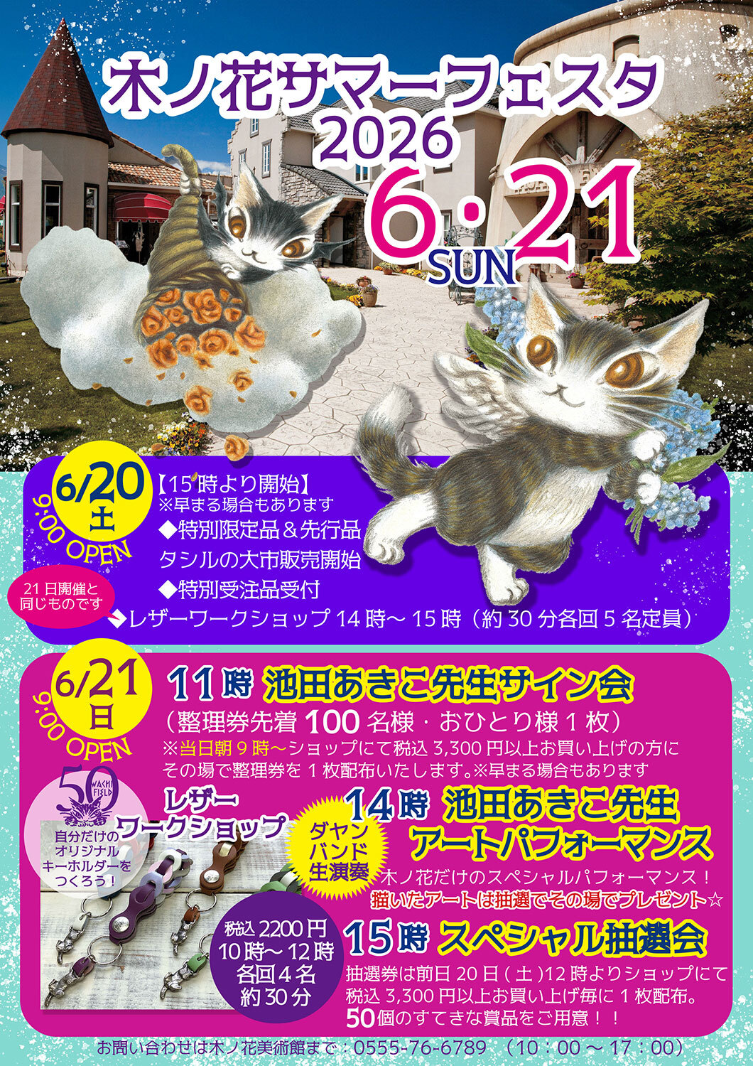 https://www.wachi.co.jp/w_news/ivent/979330fa3105e4e864d647b9f506329f730f0cf6.jpg