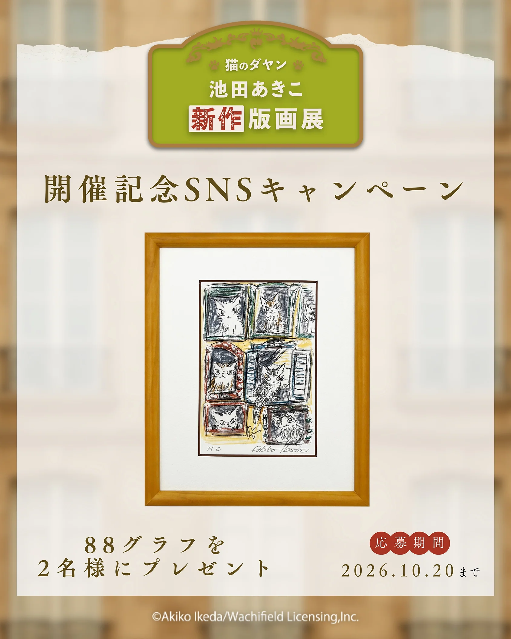 https://www.wachi.co.jp/w_news/ivent/Dayan_banner_SNS_T.webp