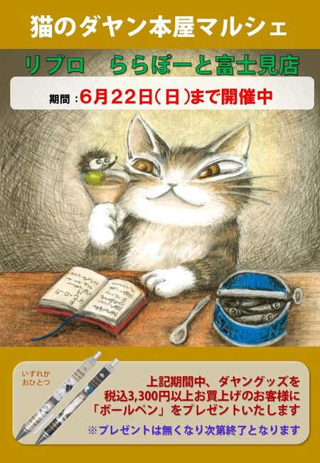 202404libro lalaport fujimi_ pop.jpg