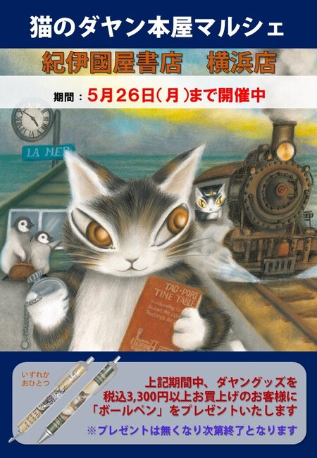 202504kinokuniyashoten yokohama_pop .jpg