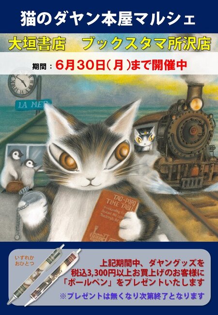 202506ogakisyoen bookstama_ tokorozawa POP.jpg