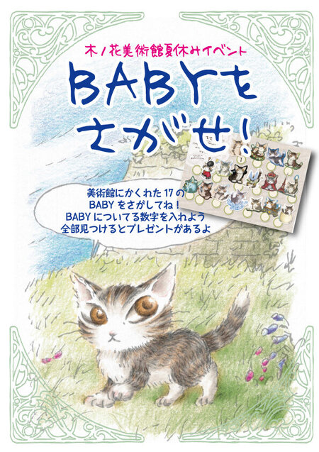 BABYさがしWEB.jpg