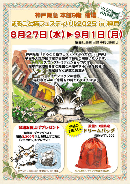 202508kobe hankyu_POP.jpg
