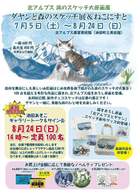北アルプスPOPサイン会追加修正.jpg