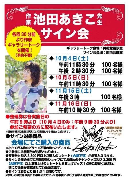 202510yawatahamashibijyutukan.jpg