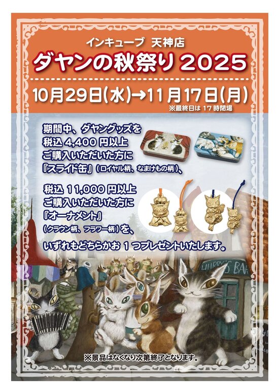 202510incube tenjin.jpg