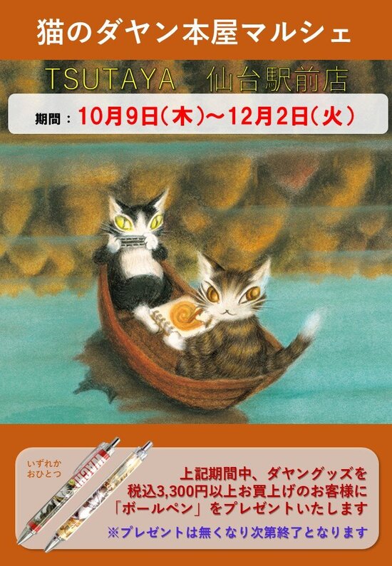 202510tsutaya sendaiekimae pop.jpg