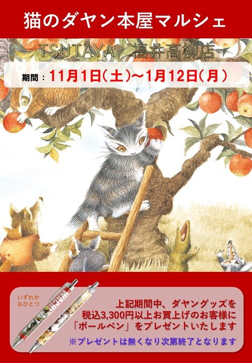 202511tsutaya fukuitakayanagi .jpg