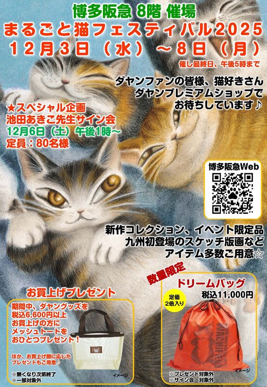 202512hakata hankyu.jpg