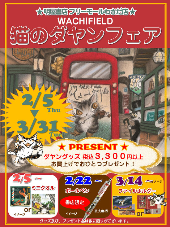 202602haruyashoten freemall-wasada.jpg