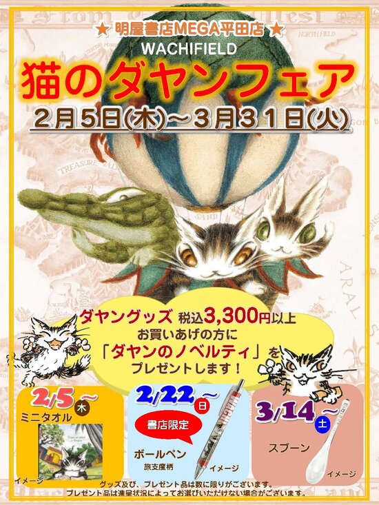 202602haruyashoten megahirata.jpg