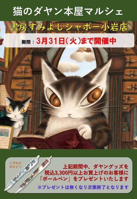 202601shobosumiyoshi shapokoiwa_pop.jpg