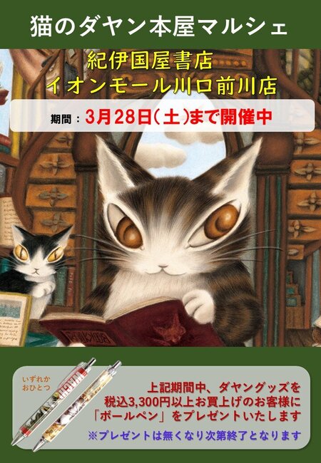 202602kinokuniyashoten aeonmall kawaguchimaekawa_pop.jpg