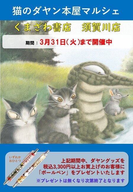 202602kumazawashoten sukagawa_pop.jpg