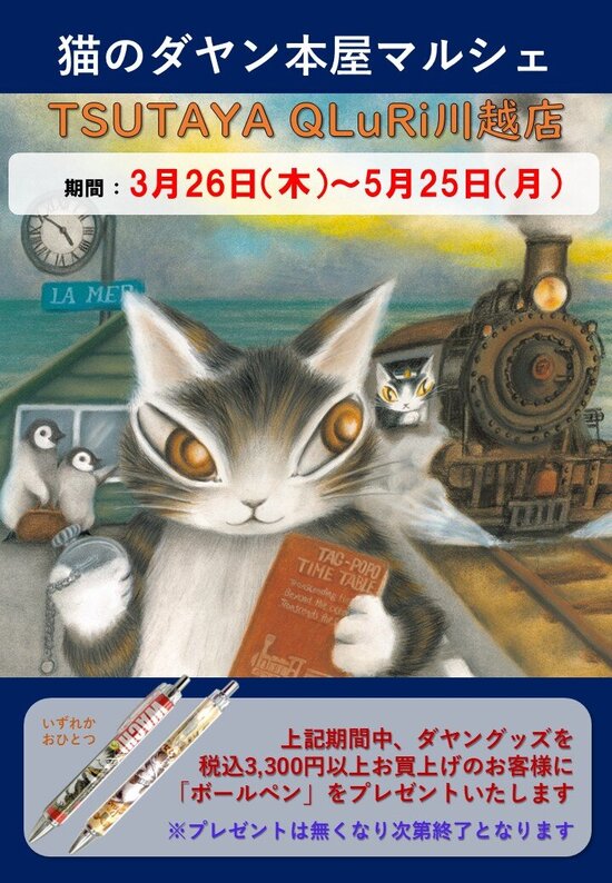 202603tsutaya qluri kawagoe_pop.jpg