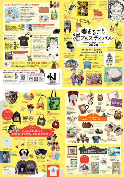 202604nekofestival_hanshin umedahonten_3.jpg